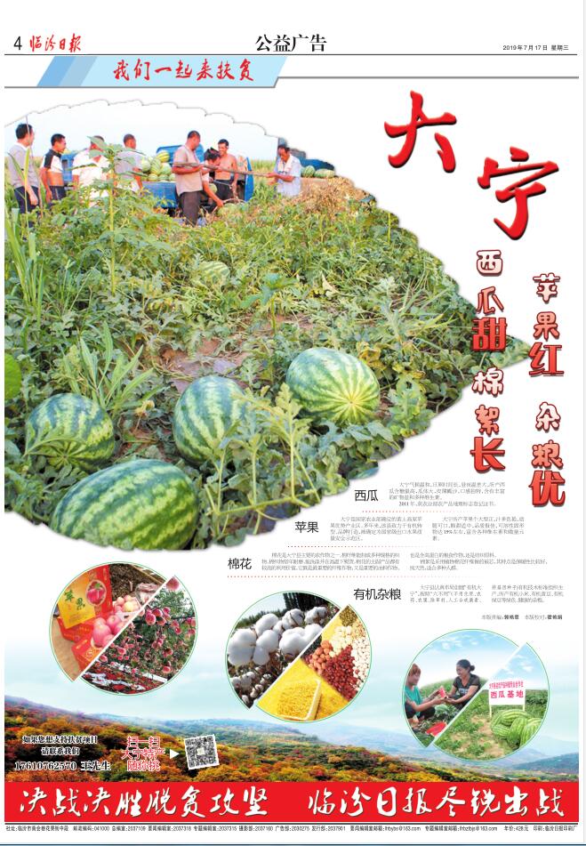 大宁:西瓜甜 棉絮长 苹果红 杂粮优