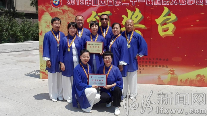 临汾铁路杨氏太极拳协会:山西省杨氏太极拳邀请赛上显身手