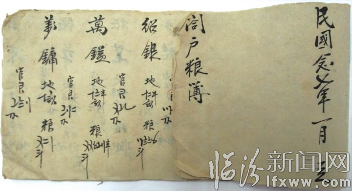 临汾人:民国二十七年粮簿,你见过吗?