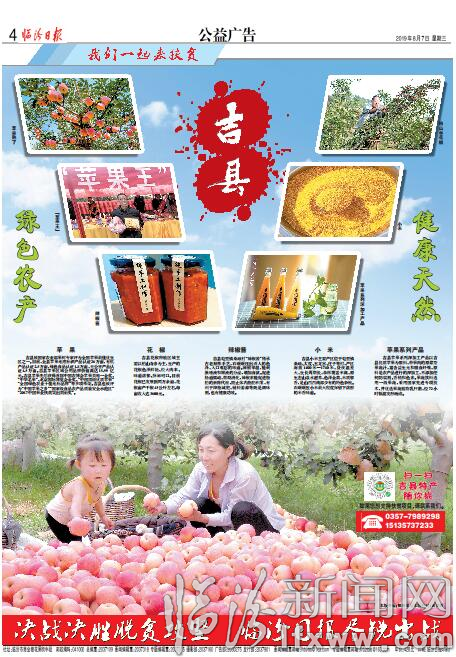 吉县:绿色农产 健康天然