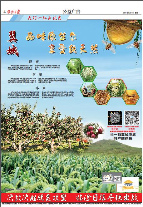 翼城：品味原生态 享受纯天然