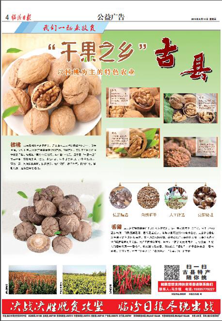 “干果之乡”古县：以核桃为主的特色农业