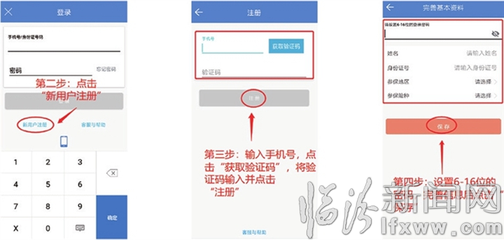 临汾医保购药进入“无卡”时代