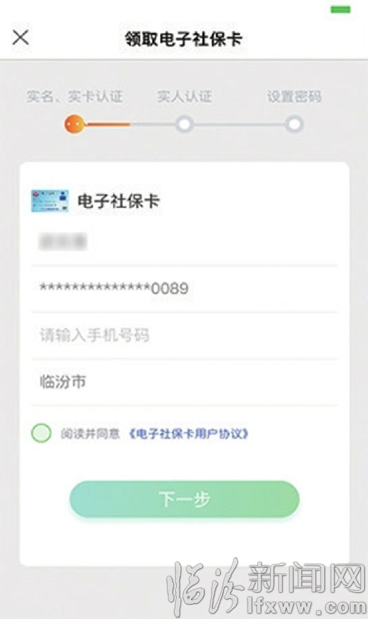 临汾医保购药进入“无卡”时代