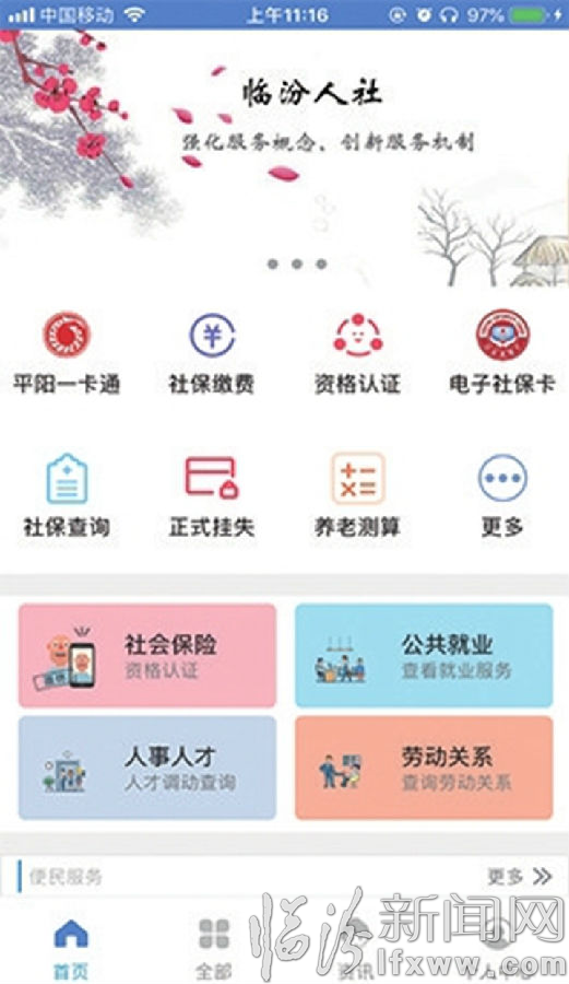 临汾医保购药进入“无卡”时代