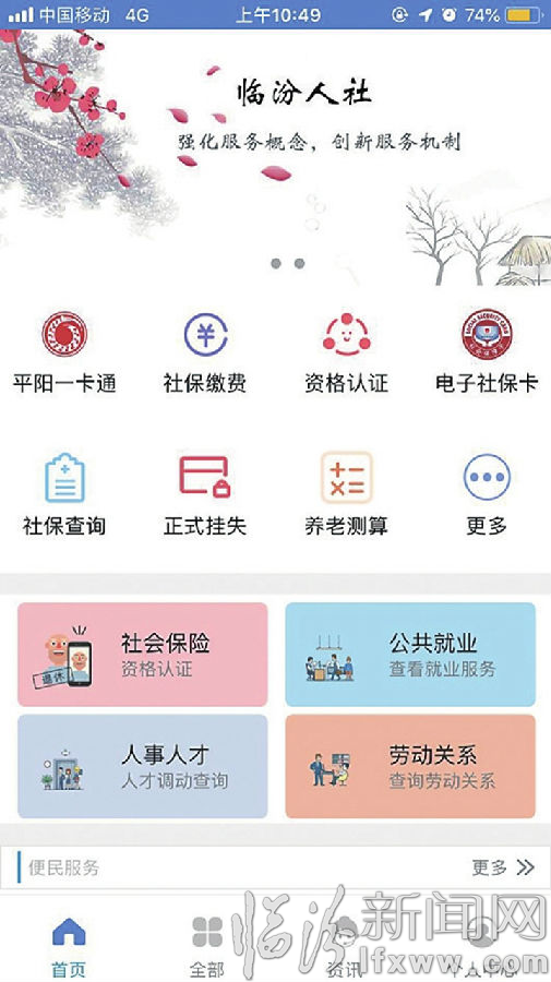 临汾医保购药进入“无卡”时代