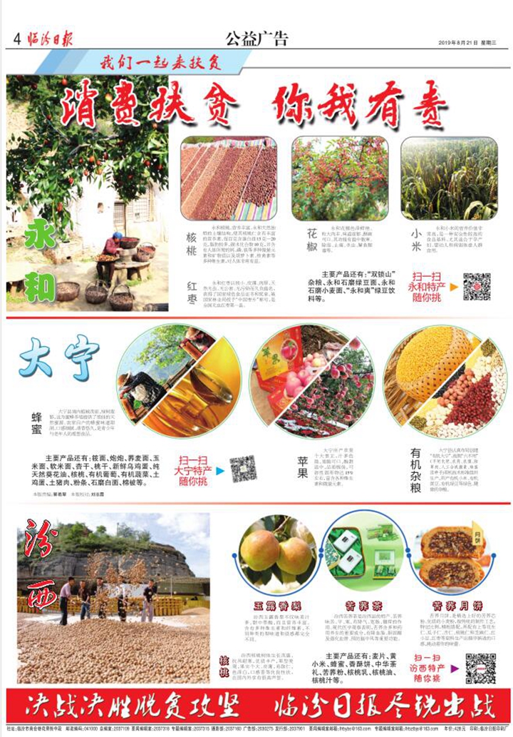 临汾市民：消费扶贫 你我有责