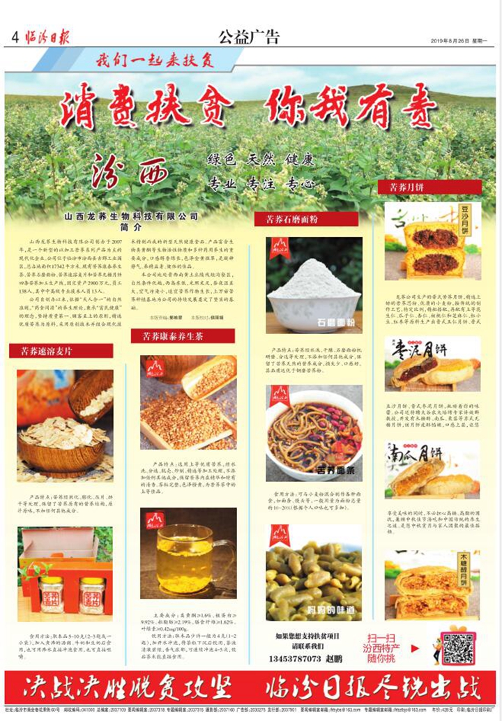 汾西：绿色 天然 健康 专业 专注 专心