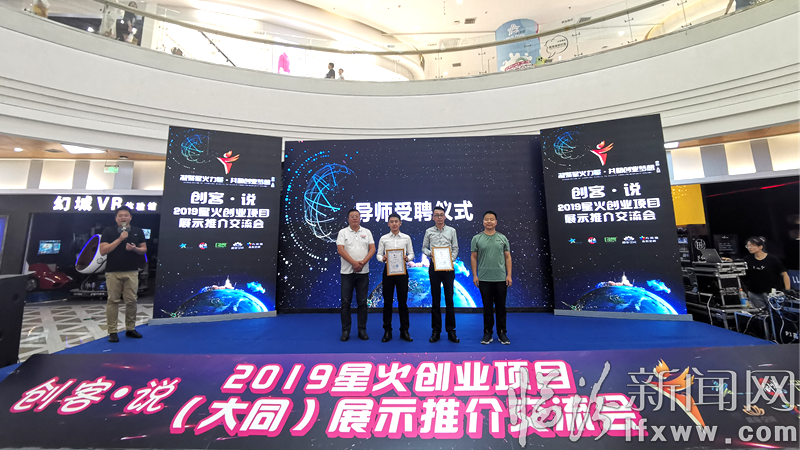 2019星火项目(大同)展示推介会圆满结束