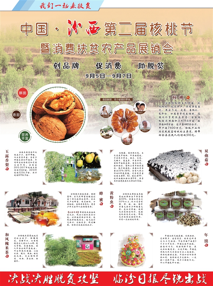 中国·汾西第二届核桃节于9月5日至7日举办