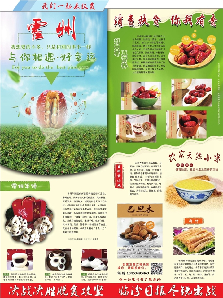 霍州：消费扶贫 你我有责