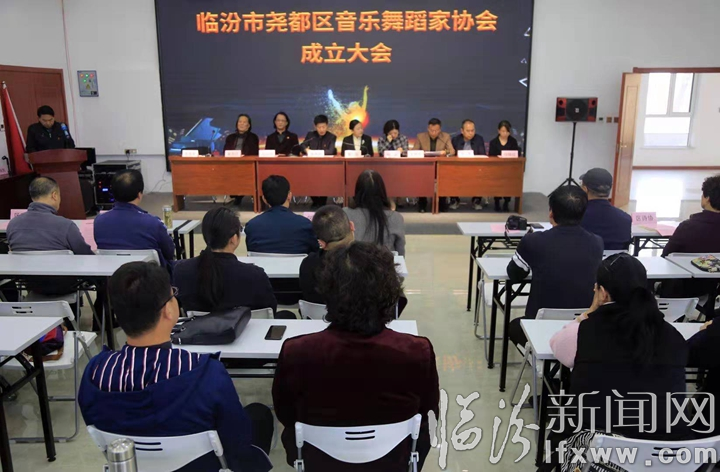 尧都区成立音乐舞蹈家协会