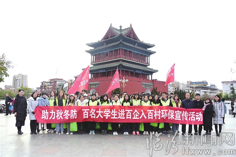 临汾:助力秋冬防 百名大学生进百企入百村
