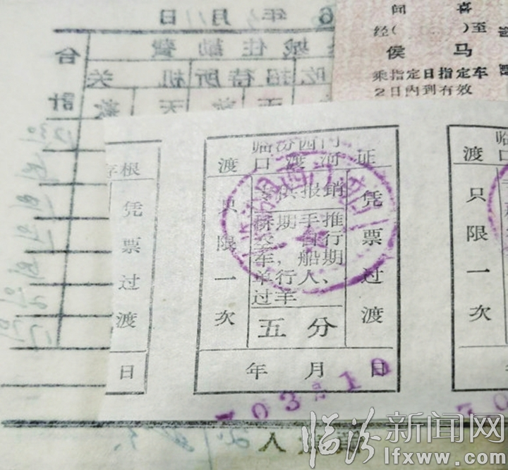 尧都区:票证记载远去的西门渡口