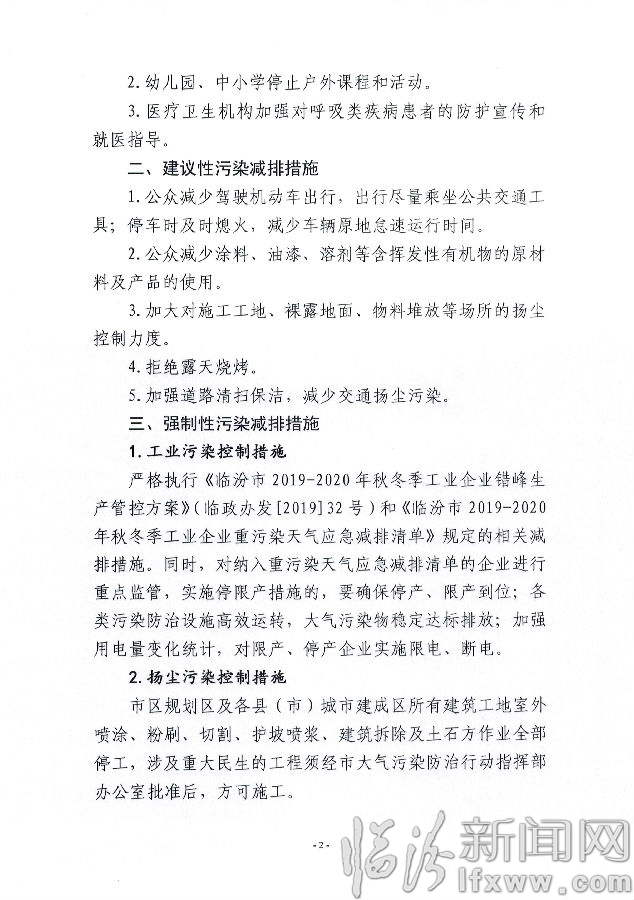 临汾市大气污染防治行动指挥部关于调整重污染天气橙色预警范围的通知