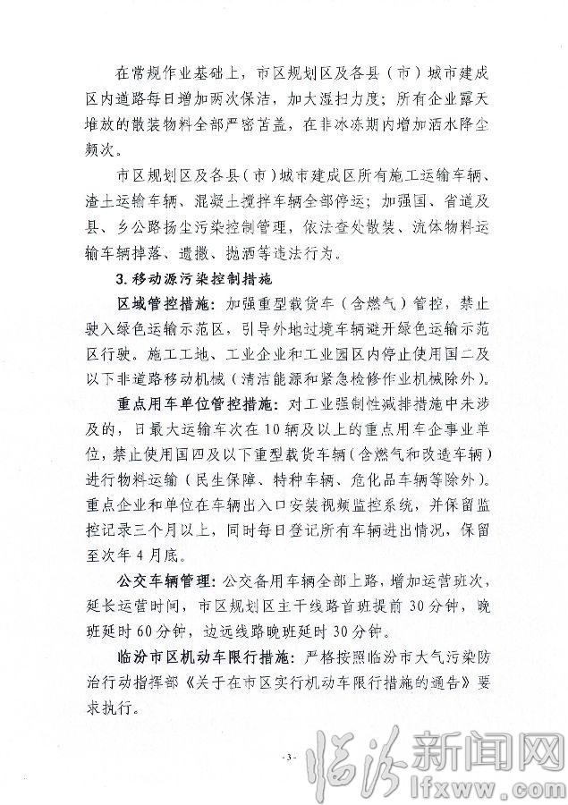 临汾市大气污染防治行动指挥部关于调整重污染天气橙色预警范围的通知