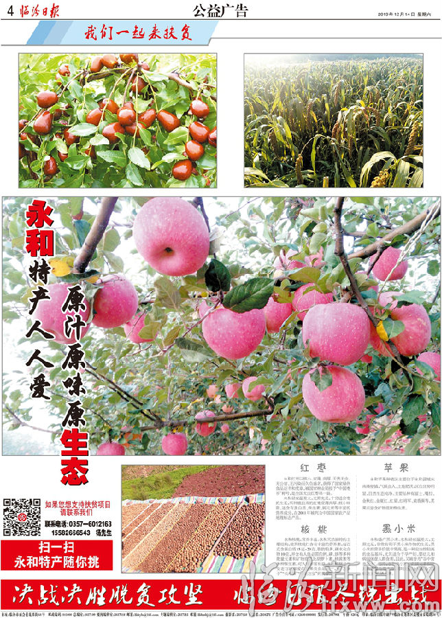 永和特产人人爱 原汁原味原生态