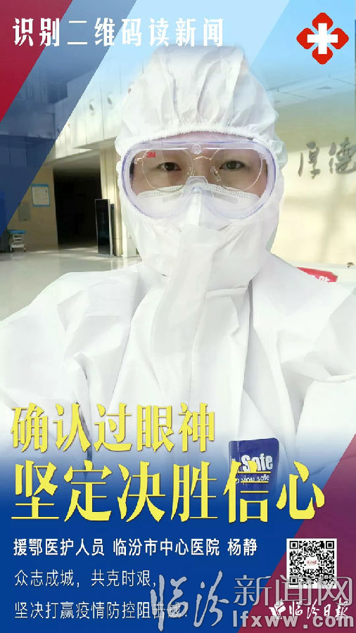 【来自临汾援鄂前线】杨静:上前线,就意味着战斗