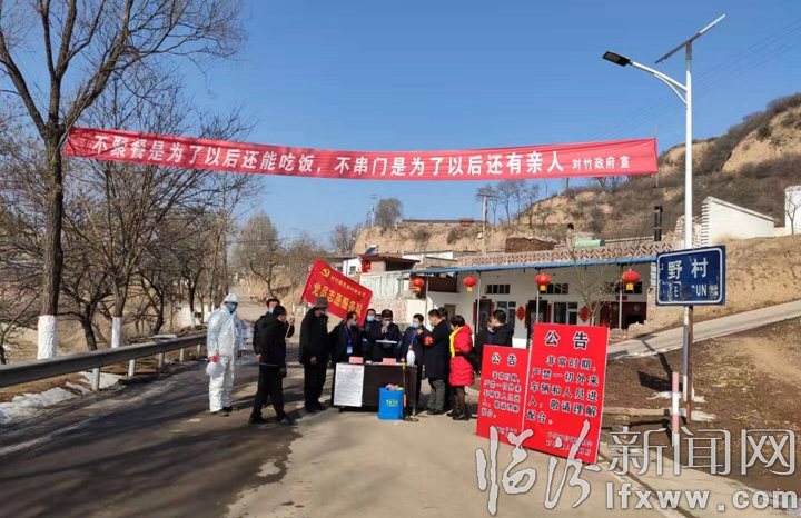 乡村疫情防控——看汾西北掌村