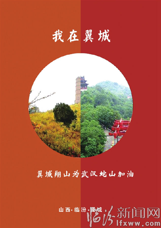 同心战“疫” 坚决守好“翼城阵地”