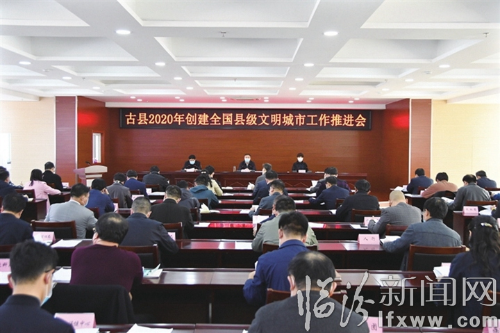 古县:2020年重点项目集中开工仪式举行