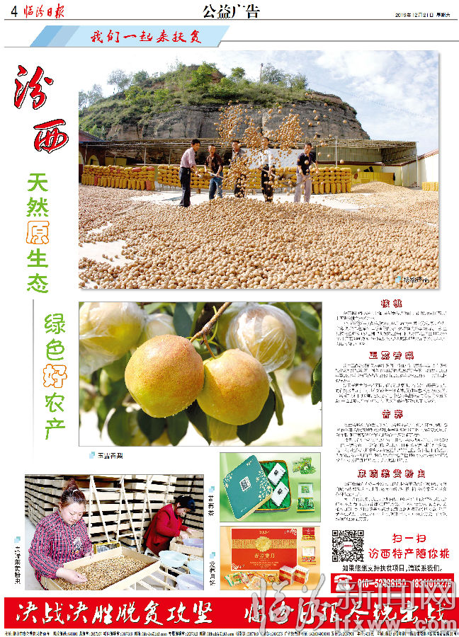 汾西：天然原生态 绿色好农产