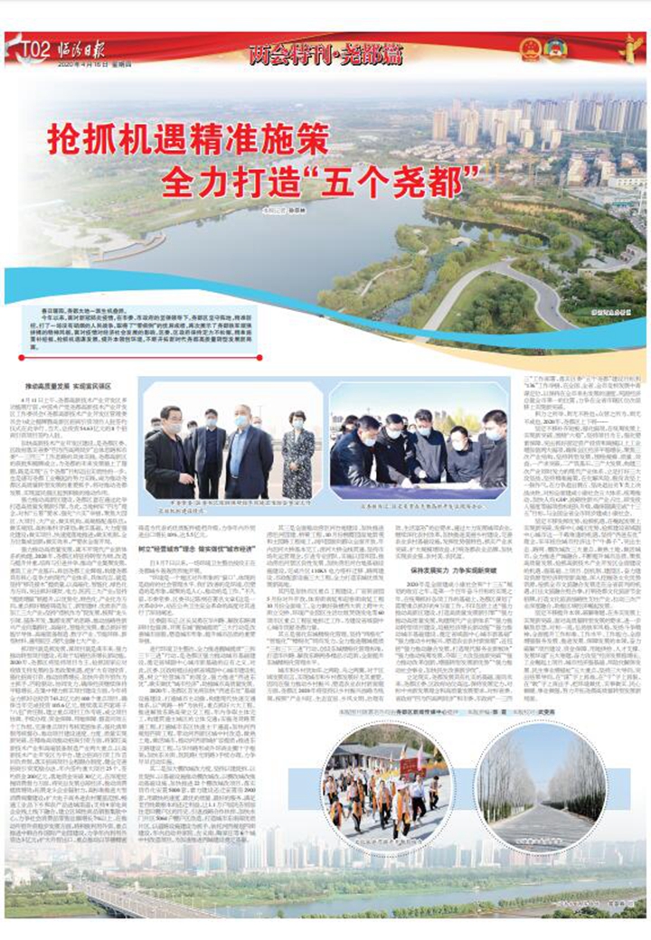 抢抓机遇精准施策 全力打造“五个尧都”