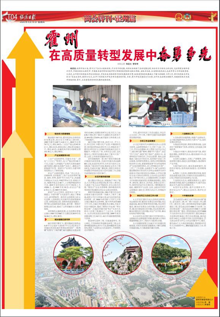 霍州：在高质量转型发展中奋勇争先