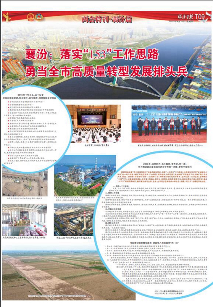 襄汾：落实“153”工作思路 勇当全市高质量转型发展排头兵