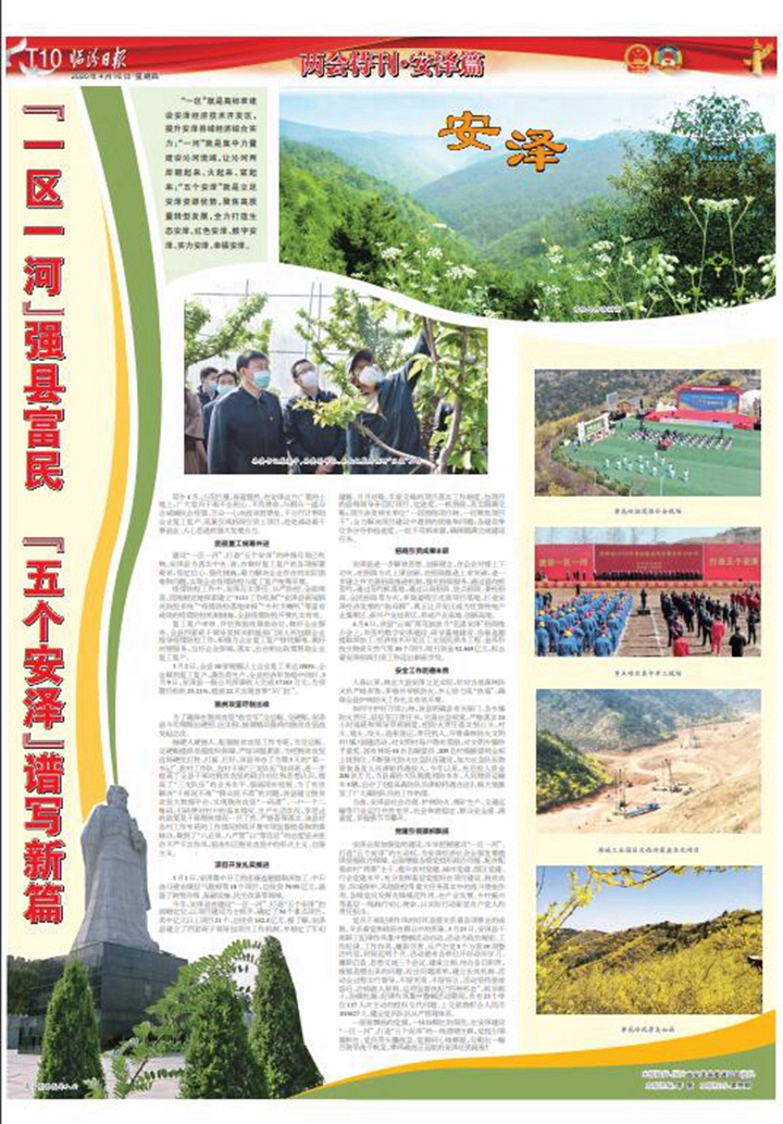 “一区一河”强县富民 “五个安泽”谱写新篇