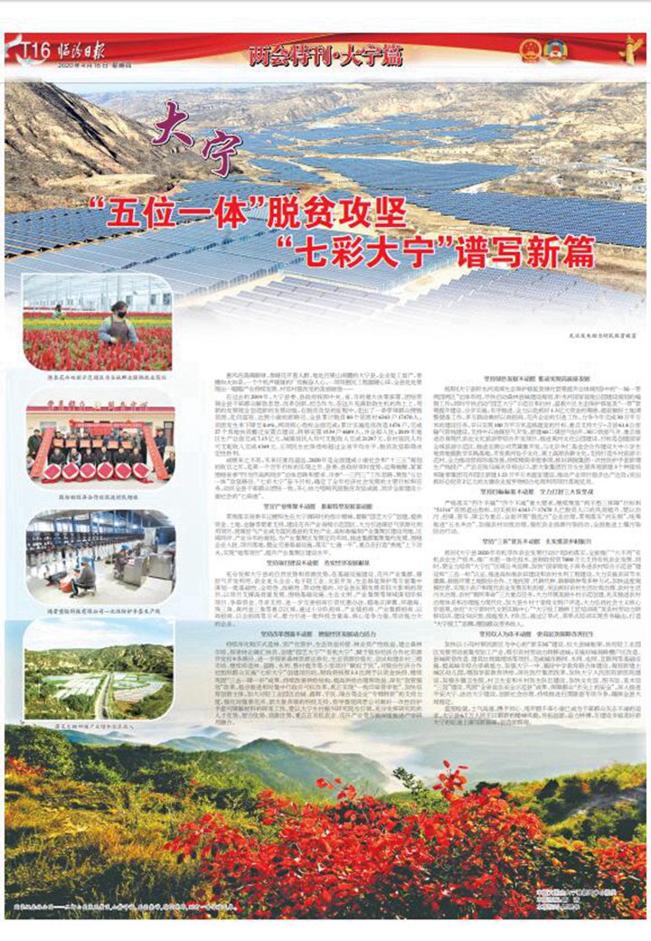 “五位一体”脱贫攻坚 “七彩大宁”谱写新篇
