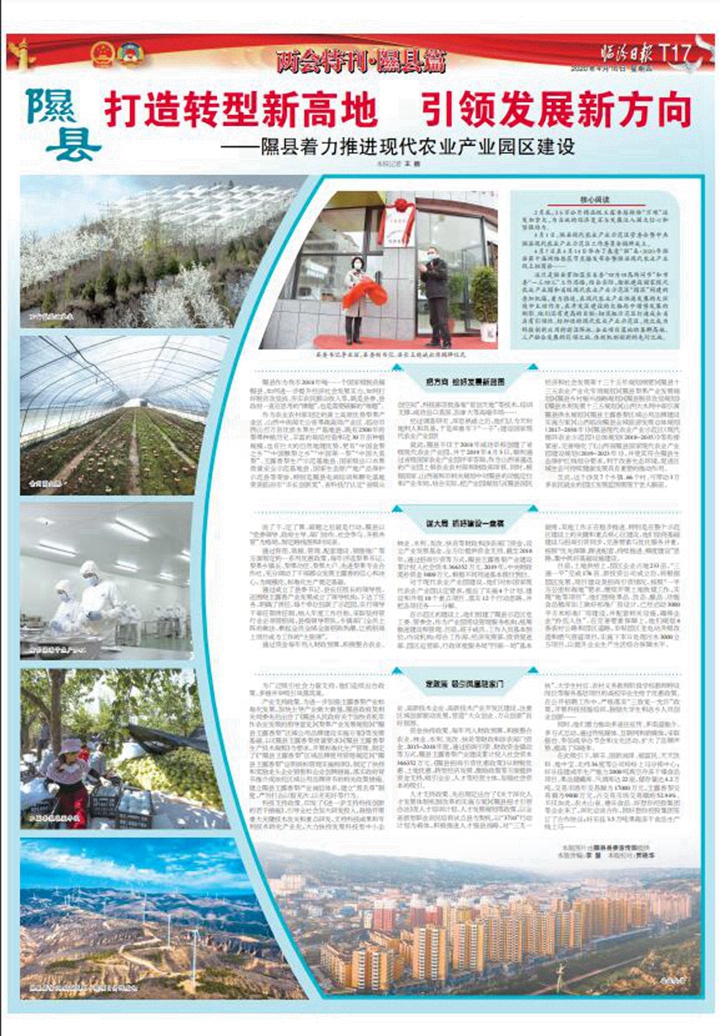 隰县：打造转型新高地 引领发展新方向