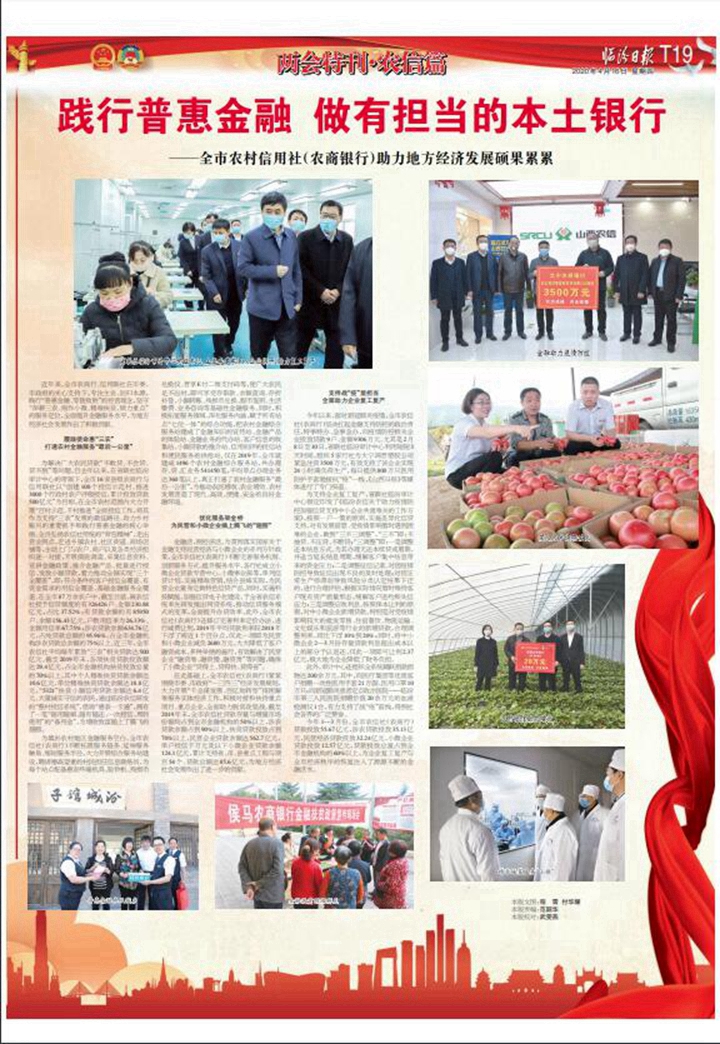 临汾农村信用社（农商银行）助力地方经济发展硕果累累