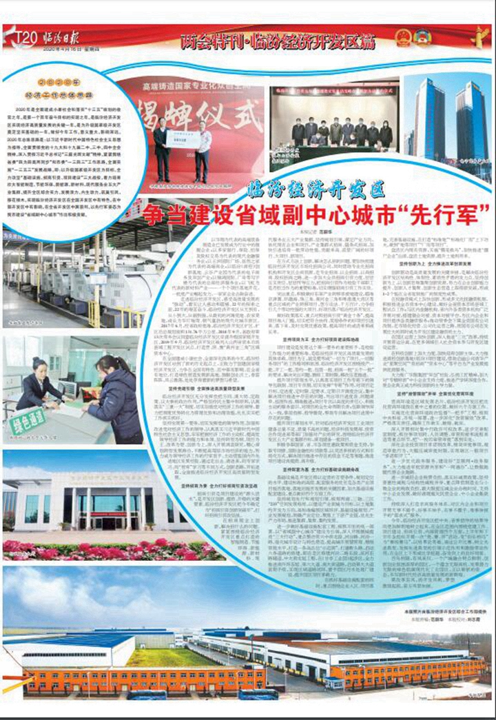 临汾经济开发区：争当建设省域副中心城市“先行军”