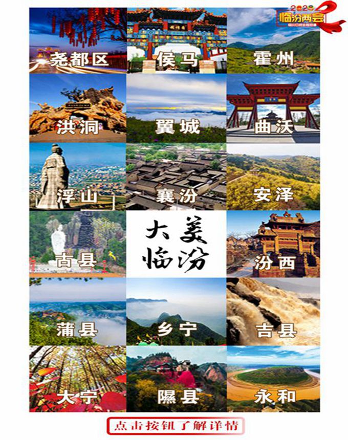 点一点！打开临汾文旅深度融合新画卷！