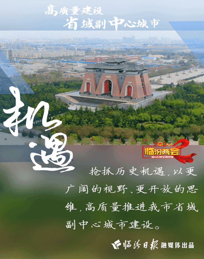 震撼发布！临汾省域副中心城市将是这个样子