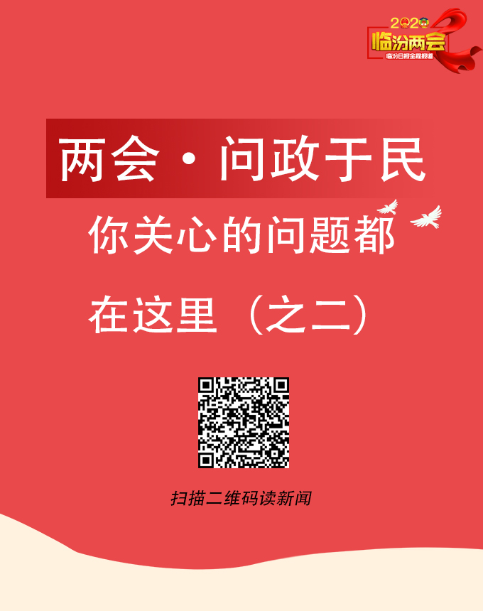 两会•问政于民 | 你关心的问题都在这里（之二）