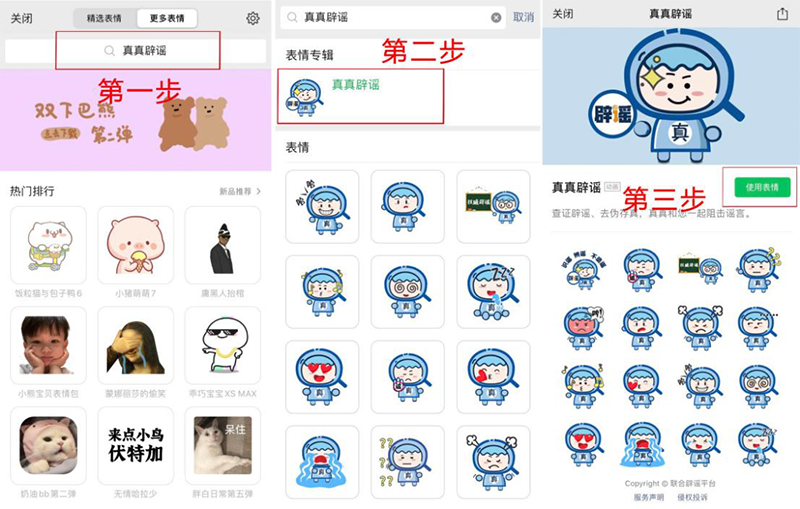 中国互联网联合辟谣平台“真真辟谣”表情包正式上线
