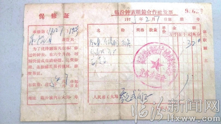 临汾:45年前的手表修理发票