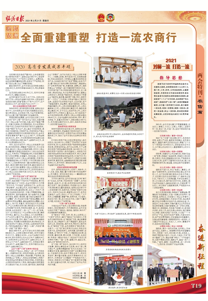 临汾农信：全面重建重塑 打造一流农商行