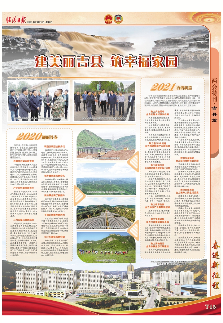 建美丽吉县 筑幸福家园