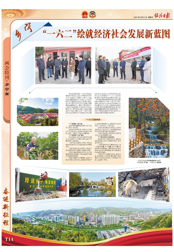 乡宁：“一六二”绘就经济社会发展新蓝图
