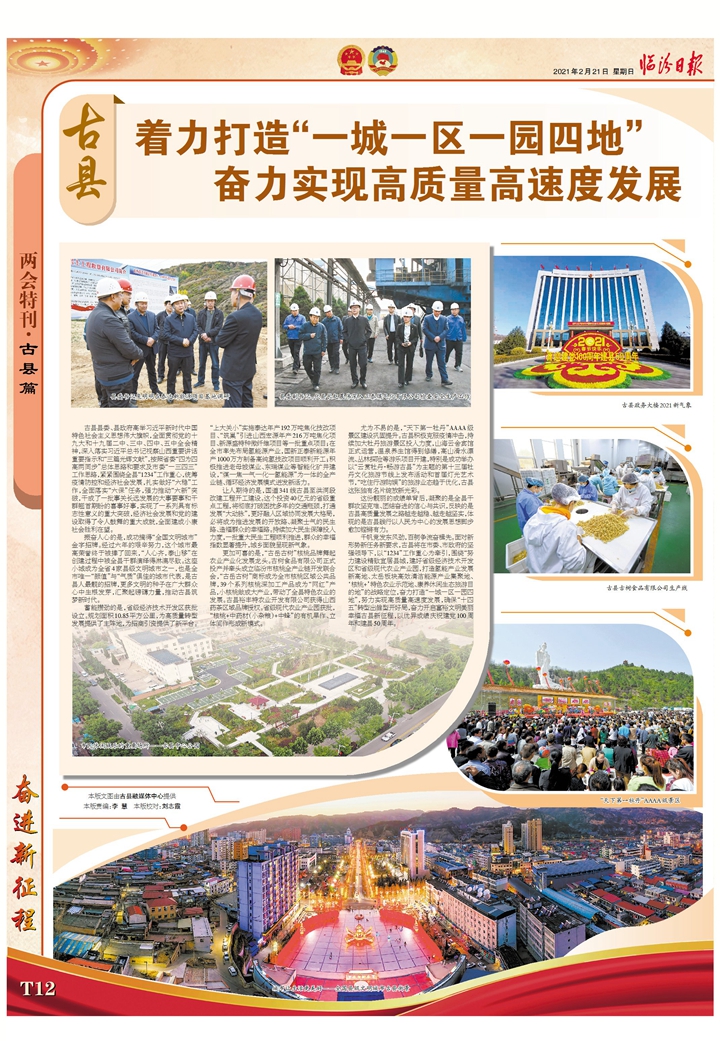 古县：着力打造“一城一区一园四地” 奋力实现高质量高速度发展