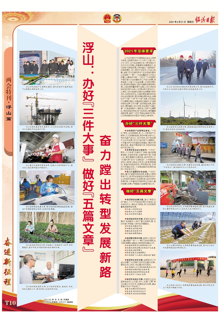 浮山：办好“三件大事” 做好“五篇文章” 奋力蹚出转型发展新路