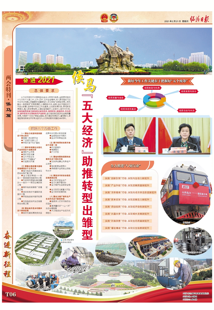 侯马“五大经济”助推转型出雏型