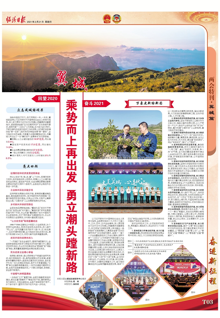 翼城： 乘势而上再出发 勇立潮头蹚新路