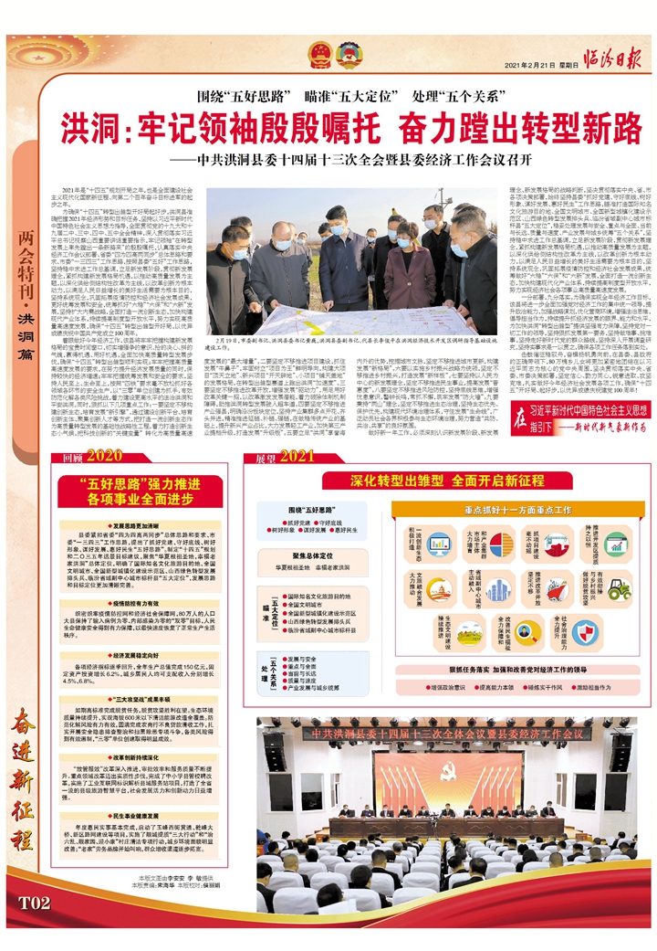 洪洞：牢记领袖殷殷嘱托 奋力蹚出转型新路