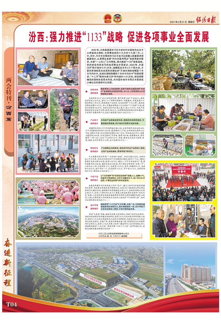 汾西：强力推进“1133”战略 促进各项事业全面发展