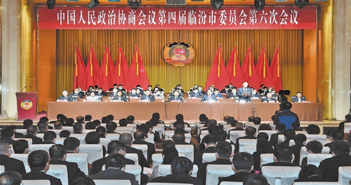 临汾市政协四届六次会议隆重开幕