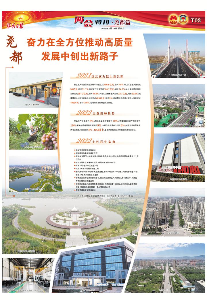 尧都：奋力在全方位推动高质量发展中创出新路子